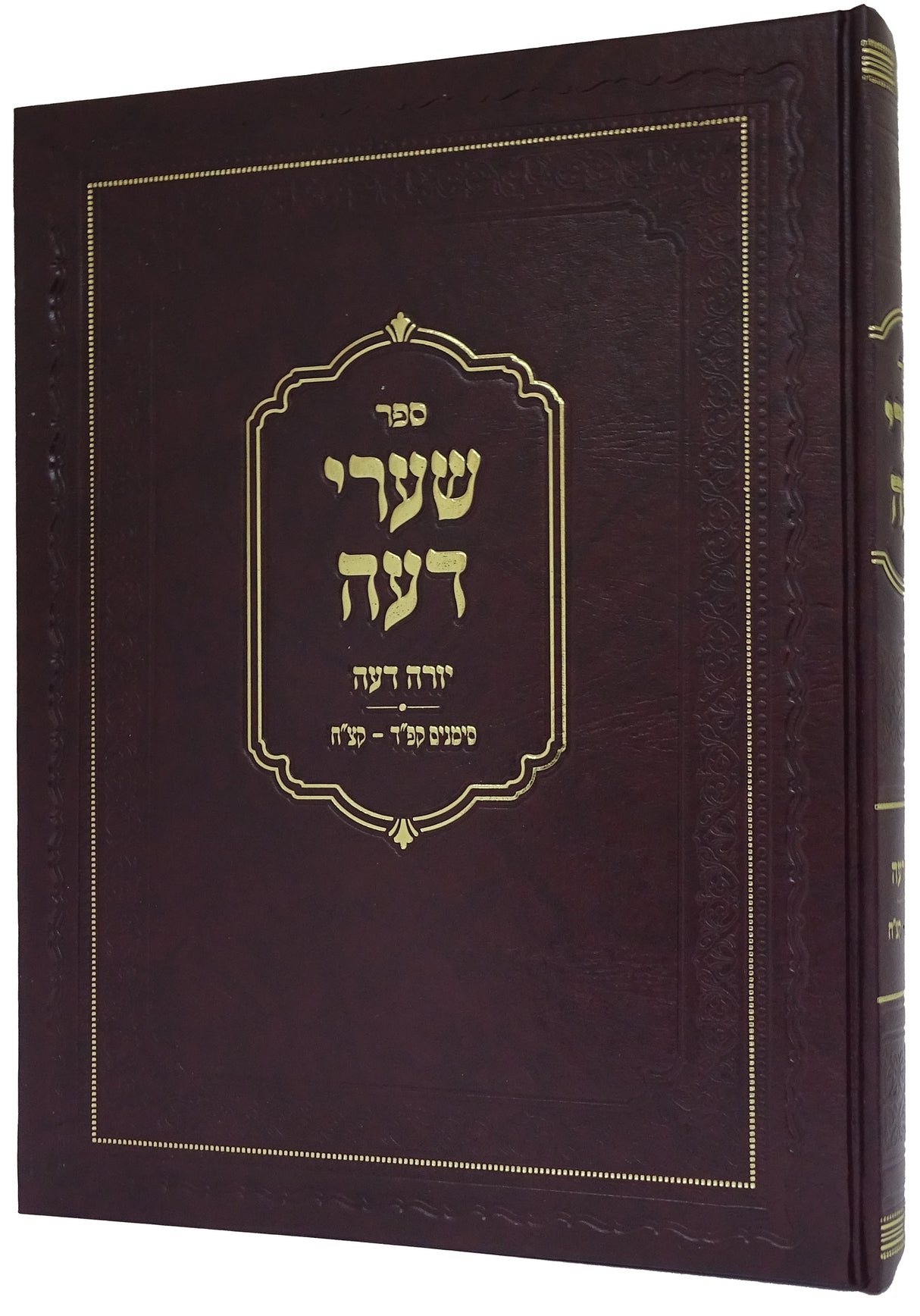 שערי דעה - נדה