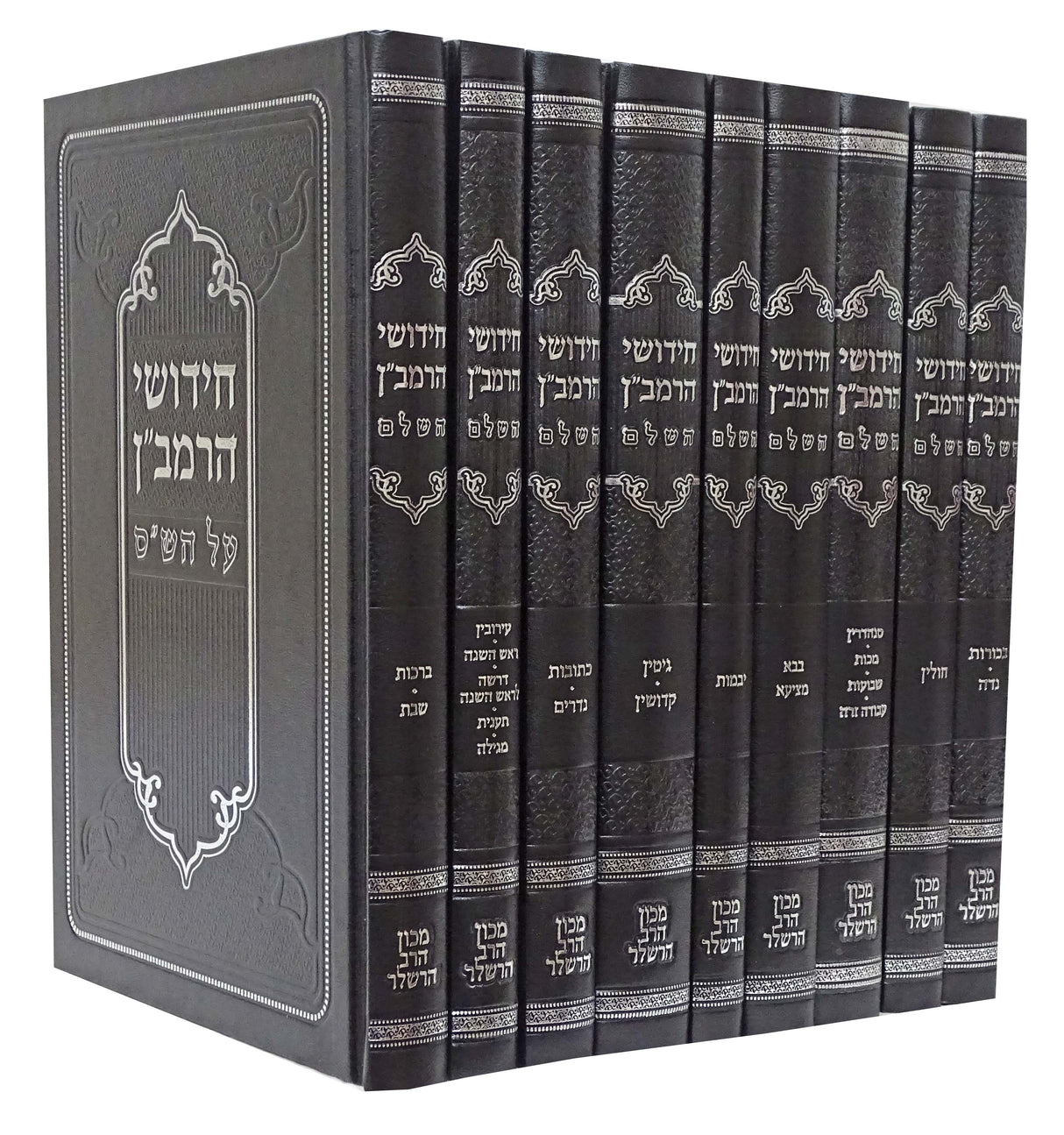 רמב"ן הרשלר ט' כרכים עם הגהות ומ"מ