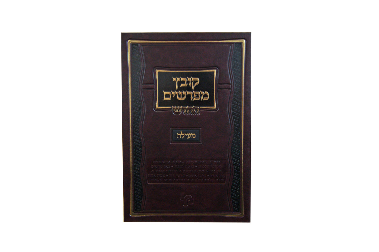 קובץ מפרשים החדש מעילה - מכון ירושלים