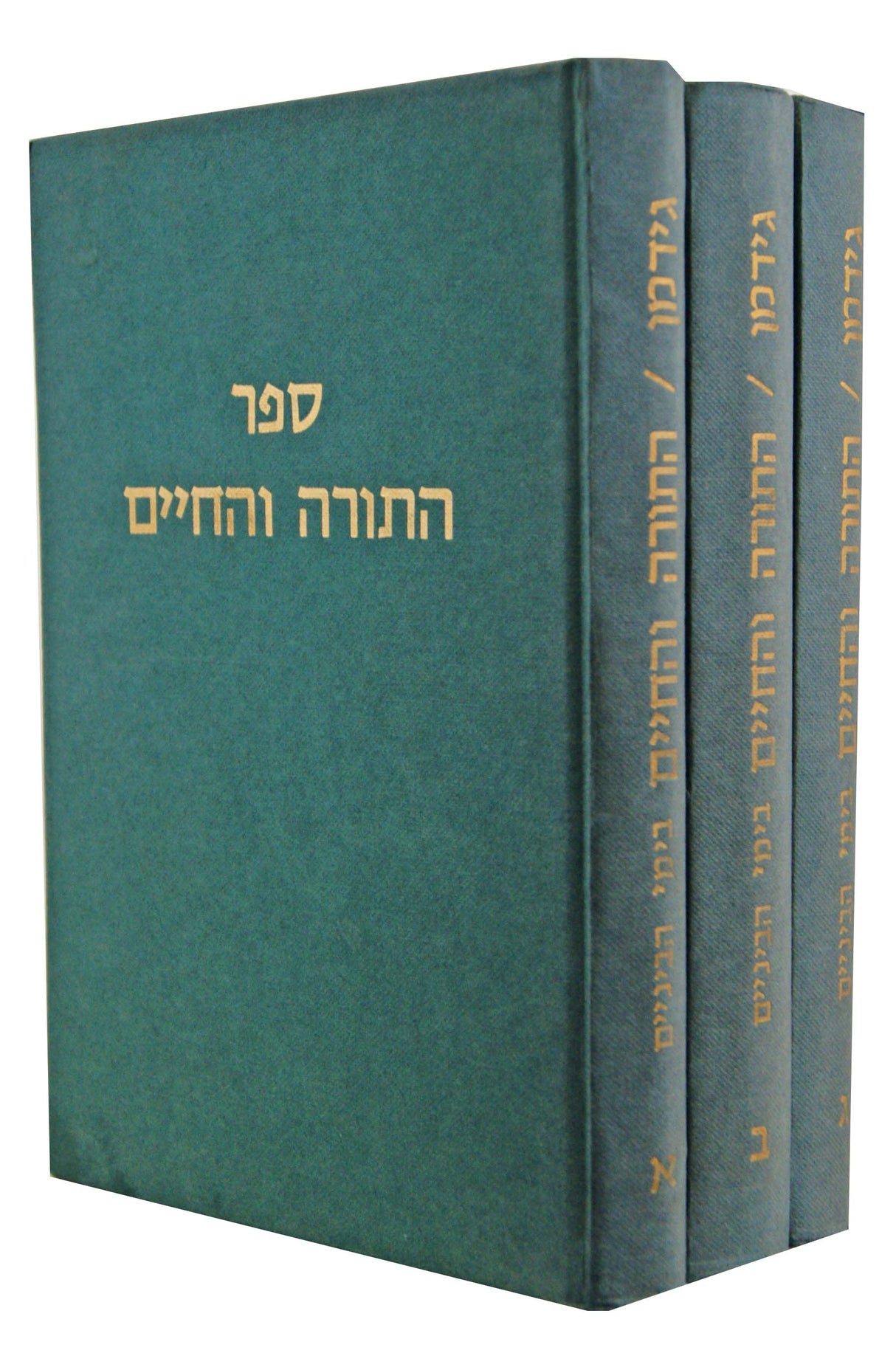 התורה והחיים בארצות המערב בימי הביניים ג' כרכים - ישן