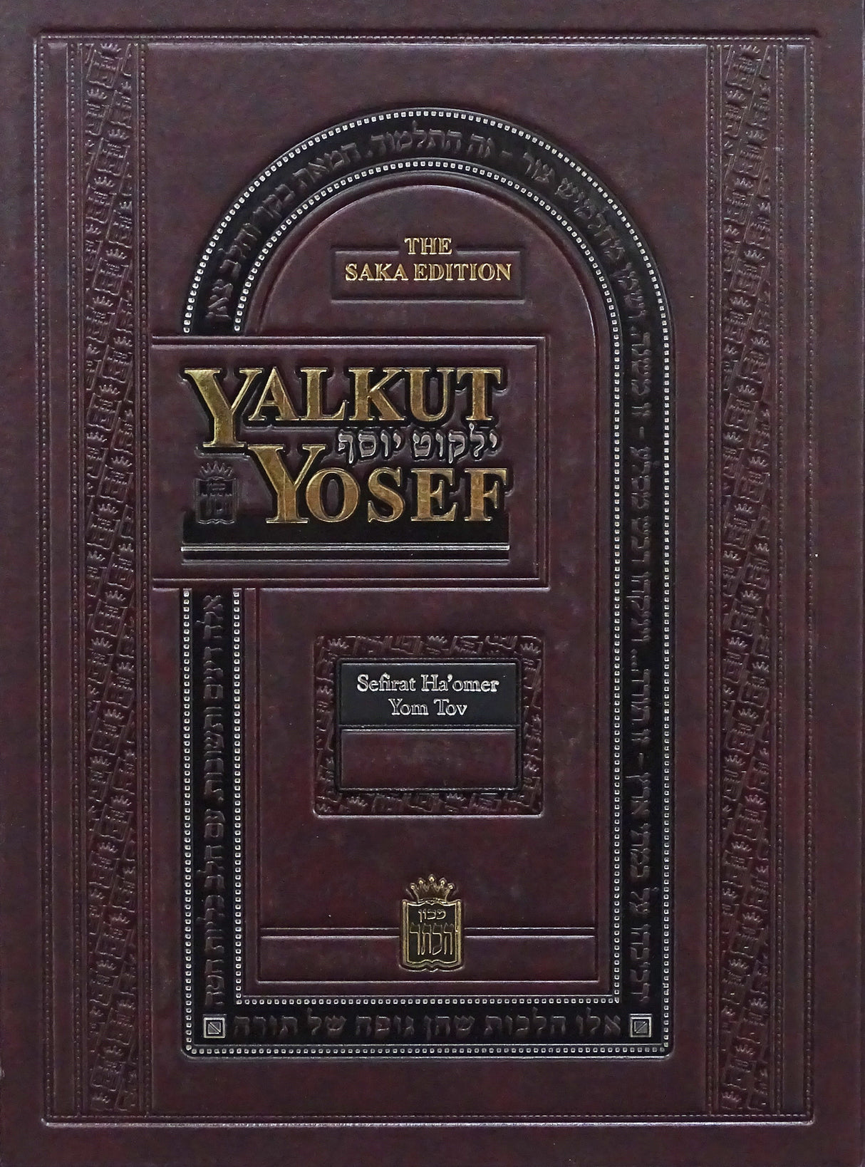 Yalkut Yosef volume 12 - Sefirat Ha'omer - Yom Tov