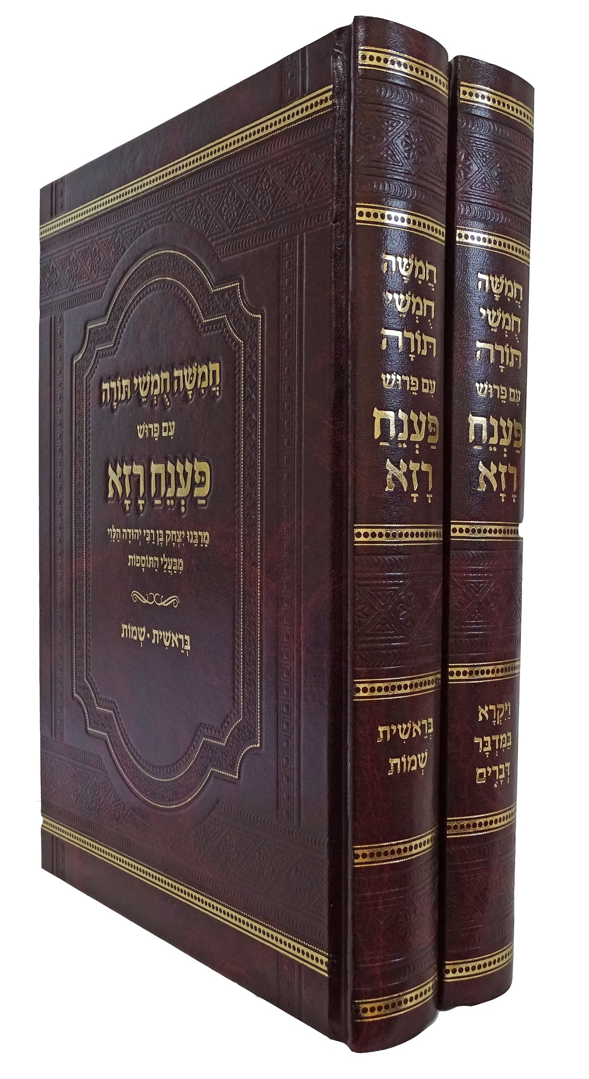 חומש עם פירוש פענח רזא ב' כרכים