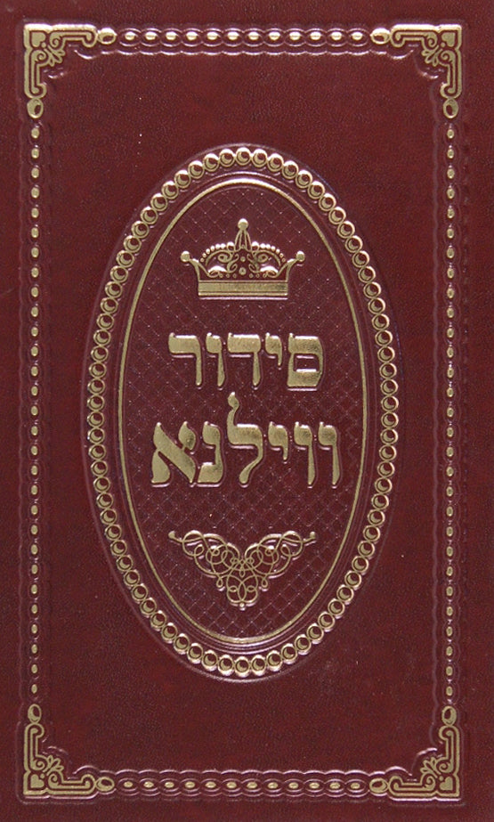 סדור ווילנא לחול ושבת בינוני אשכנז