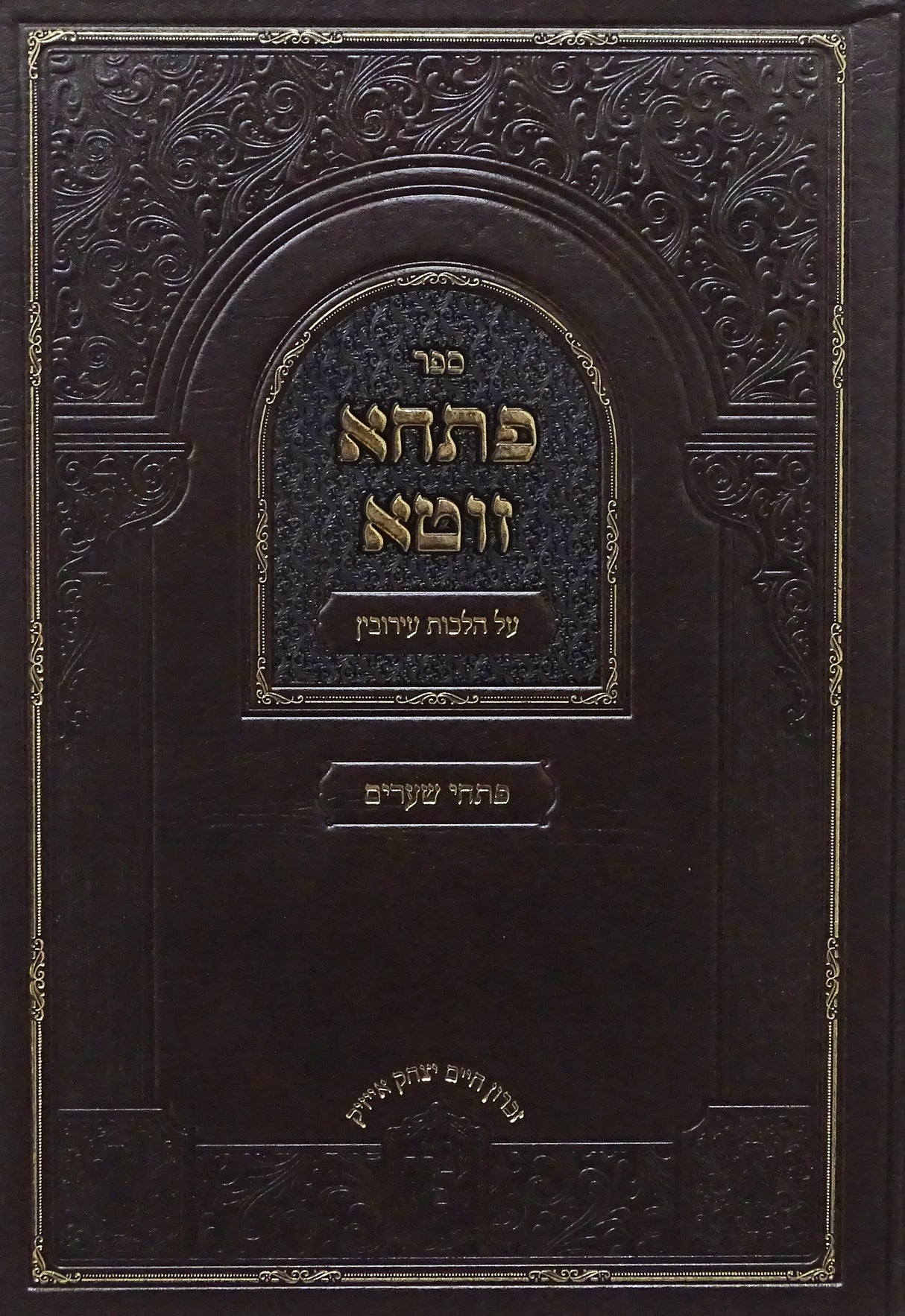 פתחא זוטא - עירובין