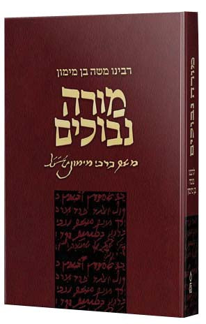 מורה נבוכים - לרבנו משה בן מימון