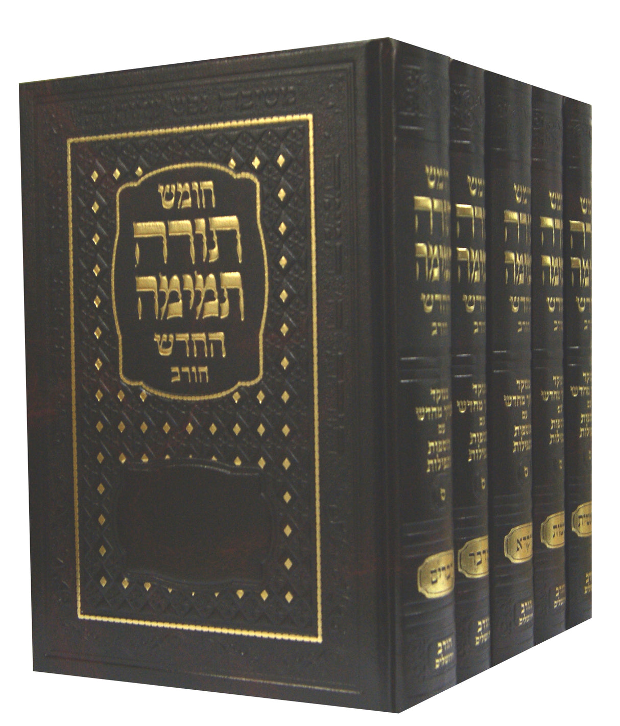 חומש תורה תמימה ה' כרכים מנוקד חורב קטן ספרד
