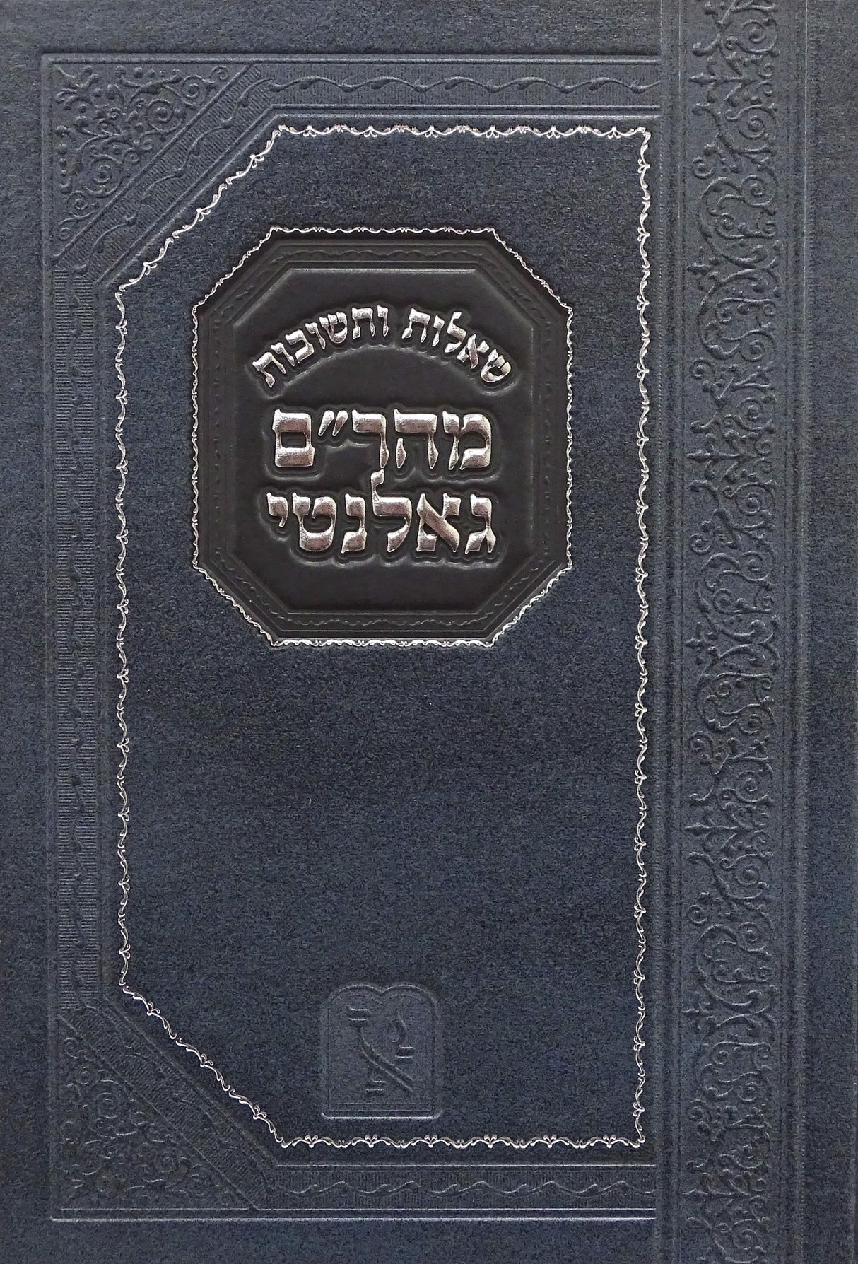 מהר"ם גאלנטי שו"ת - זכרון אהרן