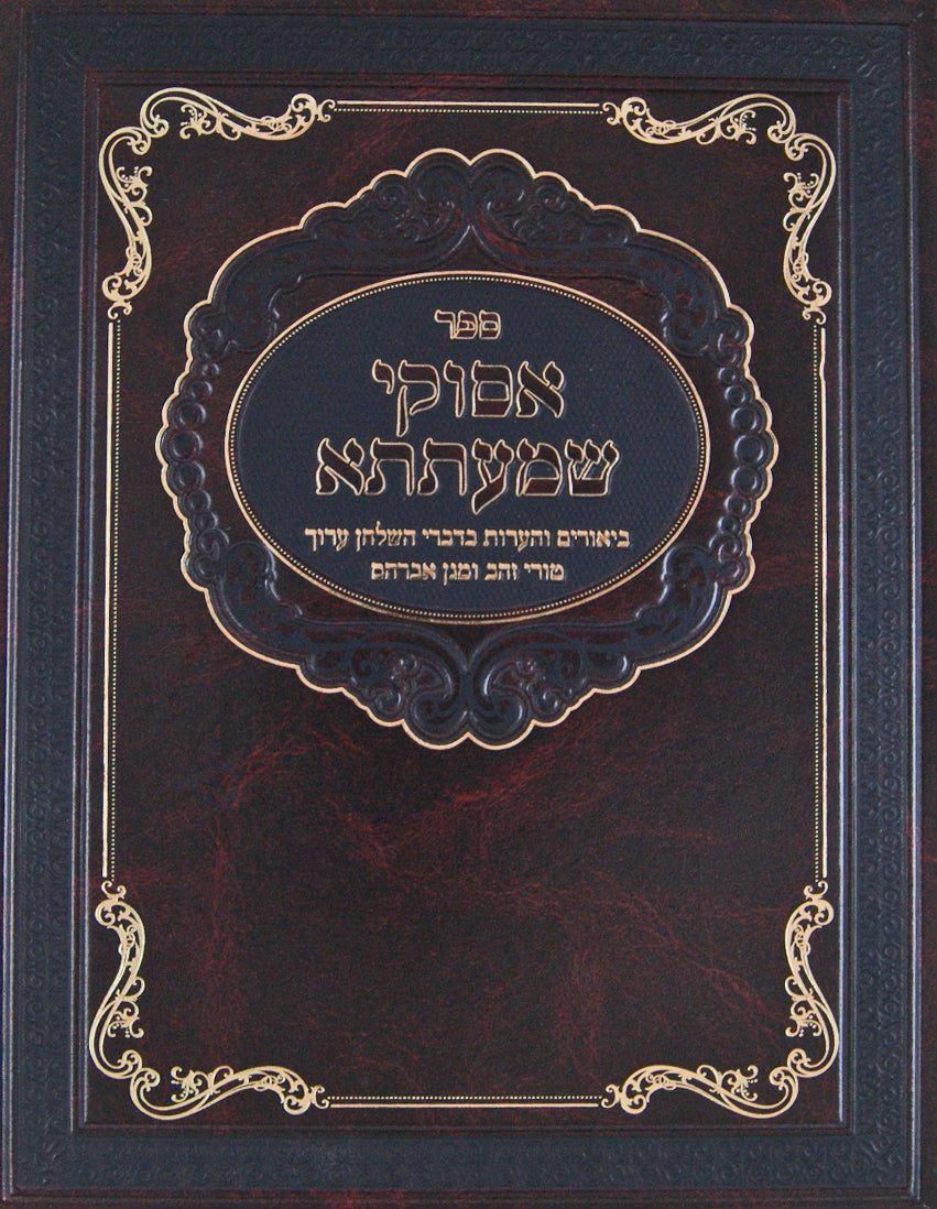 אסוקי שמעתתא - הלכות שבת - רמ"ב-רס"א