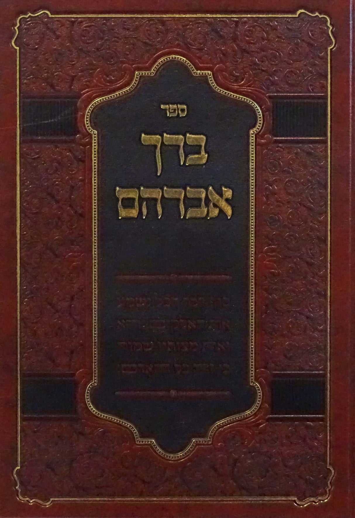 ברך אברהם - דובר מישרים/מעביר על מדותיו - אידיש