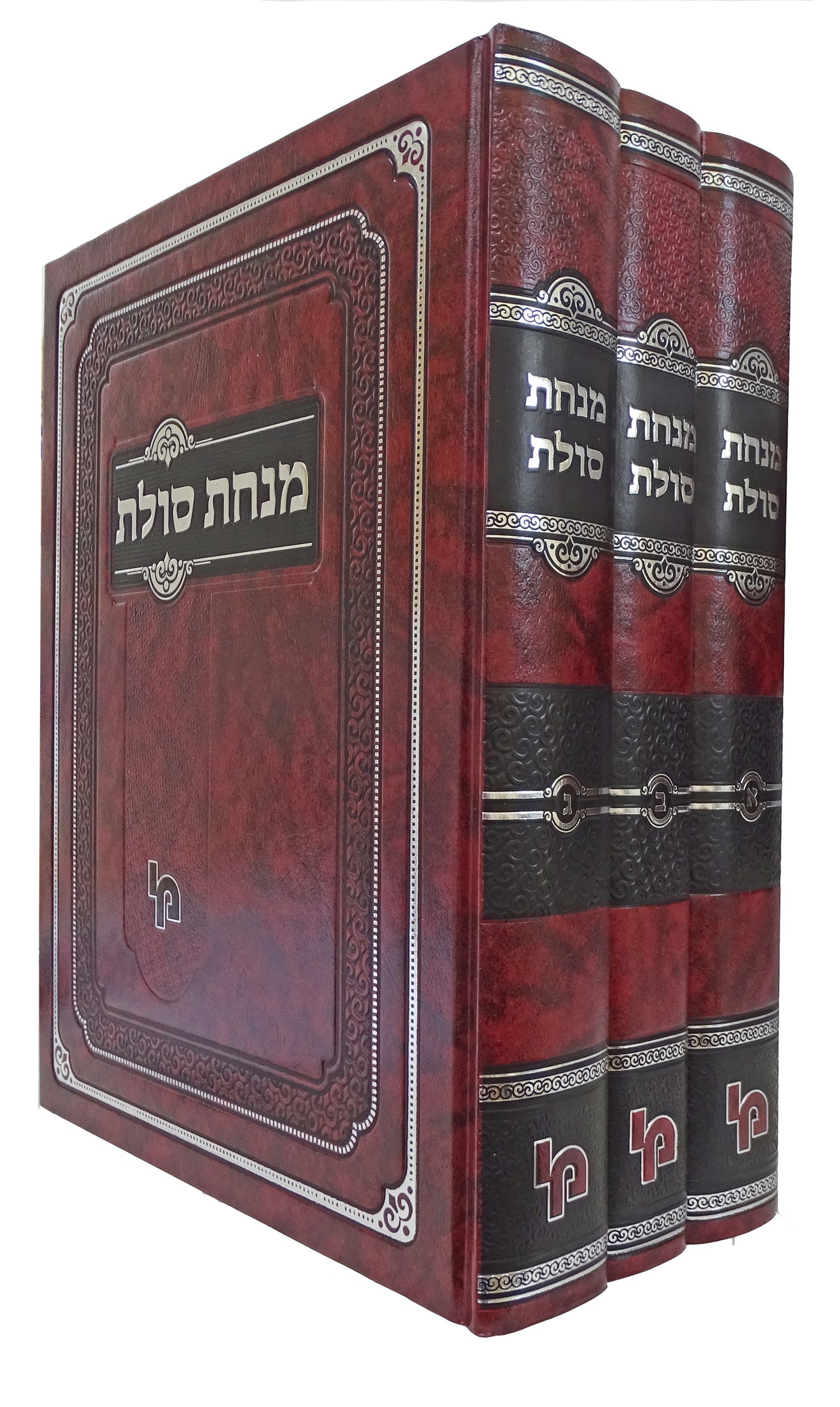 מנחת סולת ג' כרכים - מכון ירושלים