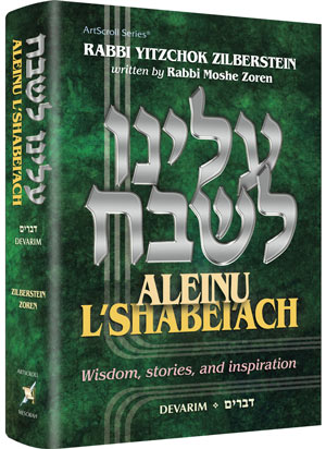 Artscroll: Aleinu L'Shabeiach - Devarim by Rabbi Yitzchok Zilberstein and Rabbi Moshe Zoren
