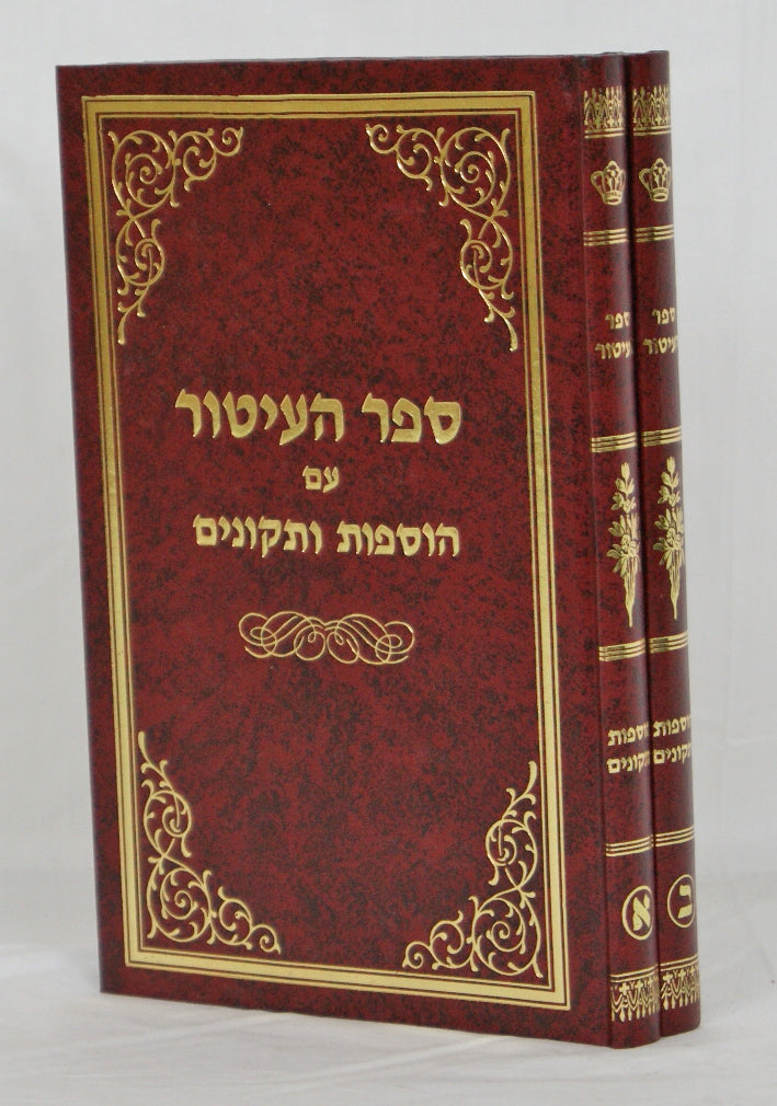 ספר העיטור ב' כרכים בינוני