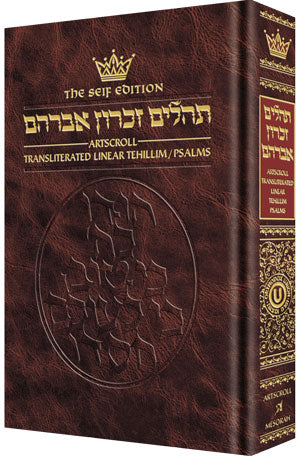 Tehillim: Transliterated Linear - Seif Edition, Pocket Size H/C
