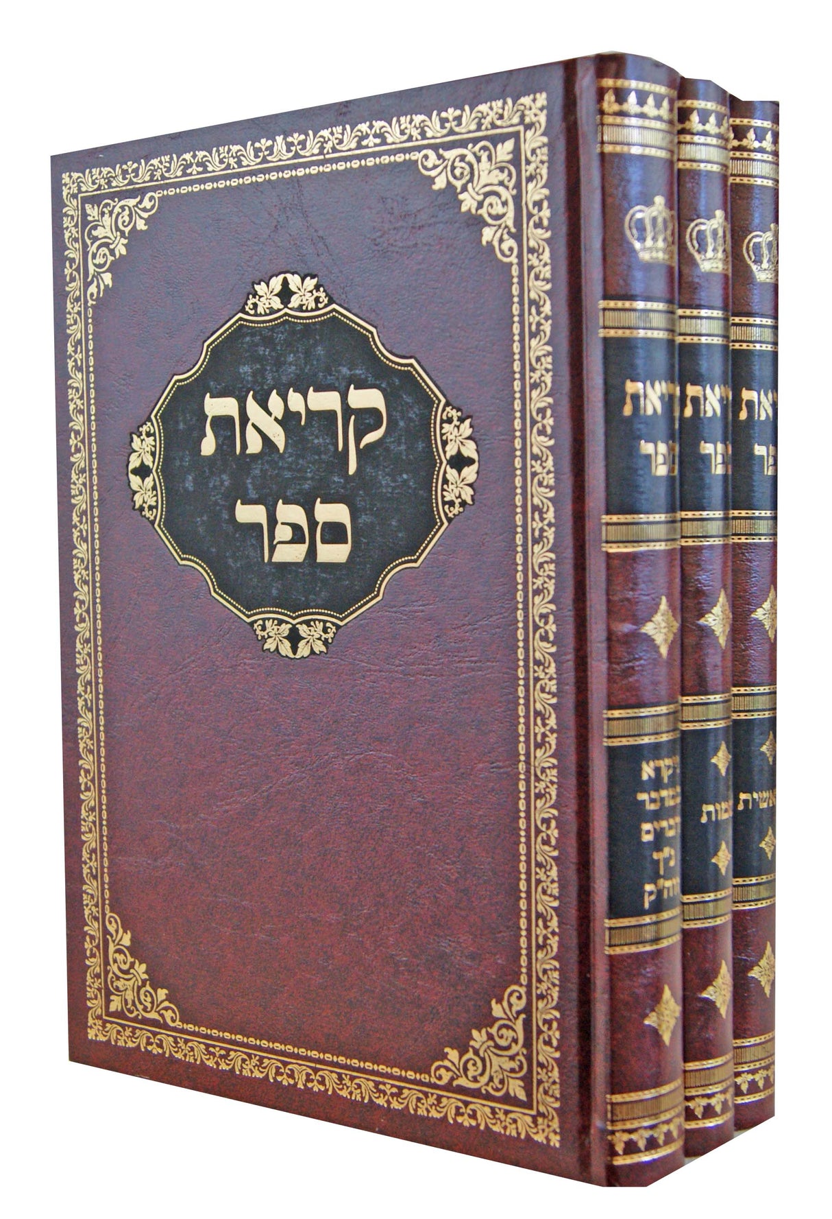 קריאת ספר ג' כרכים