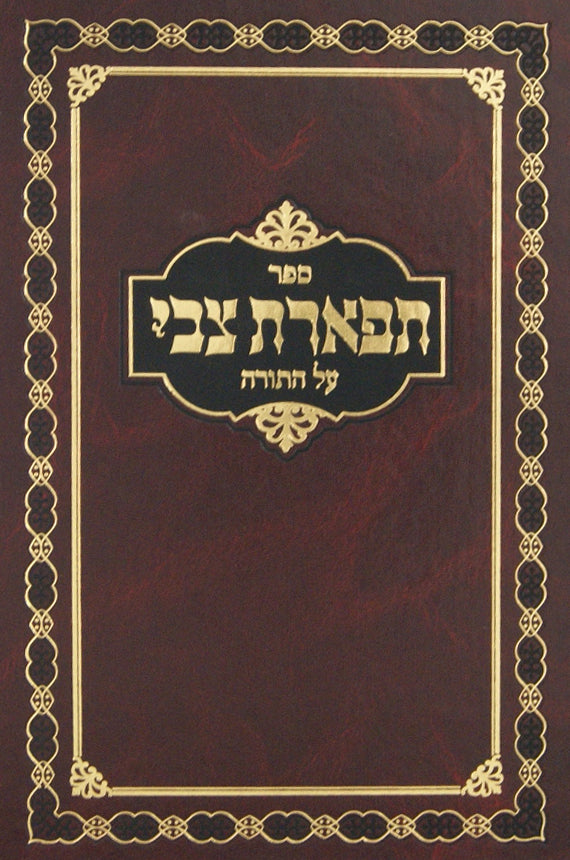 תפארת צבי על התורה - ויקרא