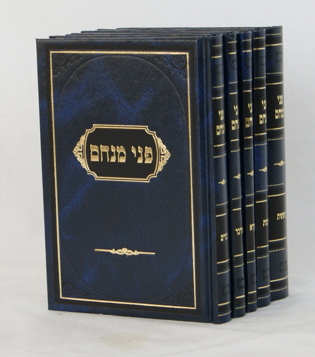 פני מנחם על התורה ה' כרכים מוקטן