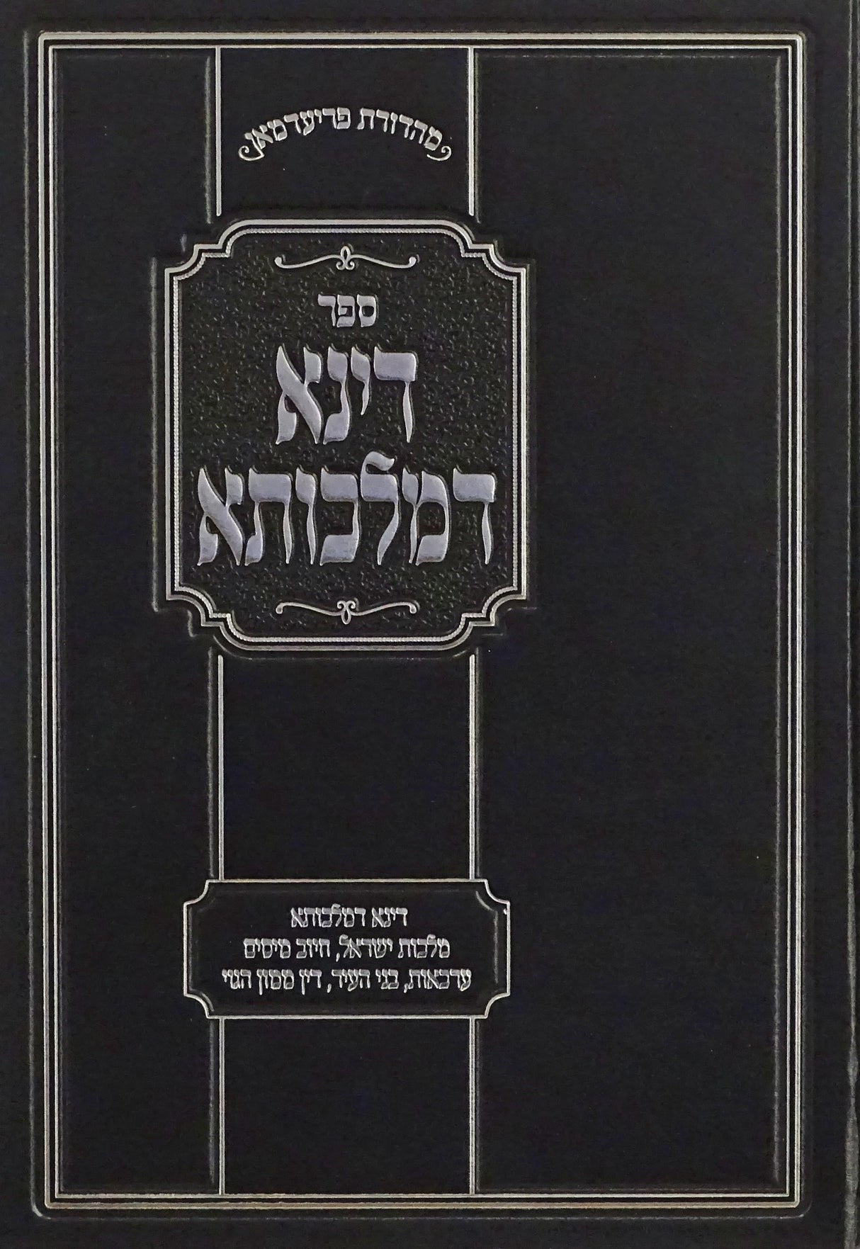 דינא דמלכותא