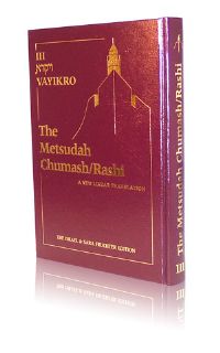 Metsudah Linear Chumash Rashi - Vol 3:Vayikra (Full-Size Edition)