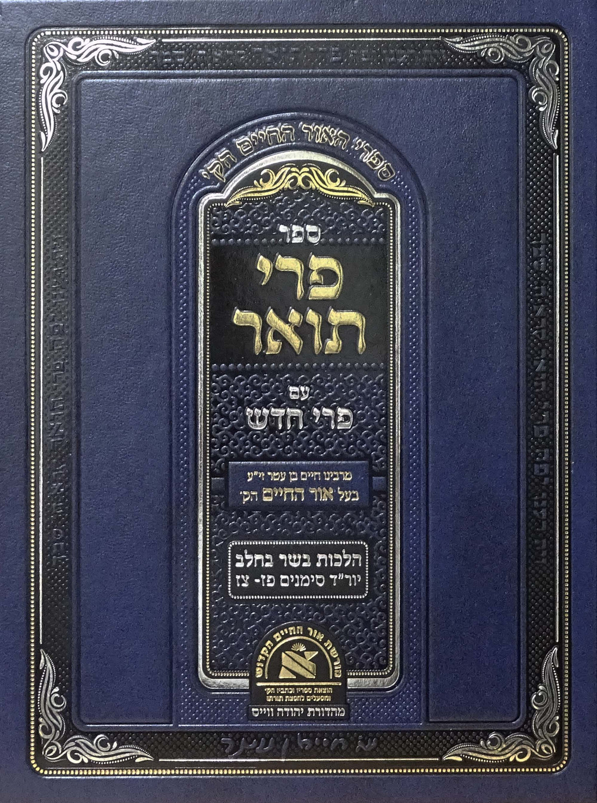 פרי תואר עם פרי חדש