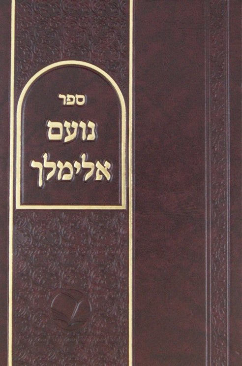 נועם אלימלך אותיות מרובעות- אור החיים