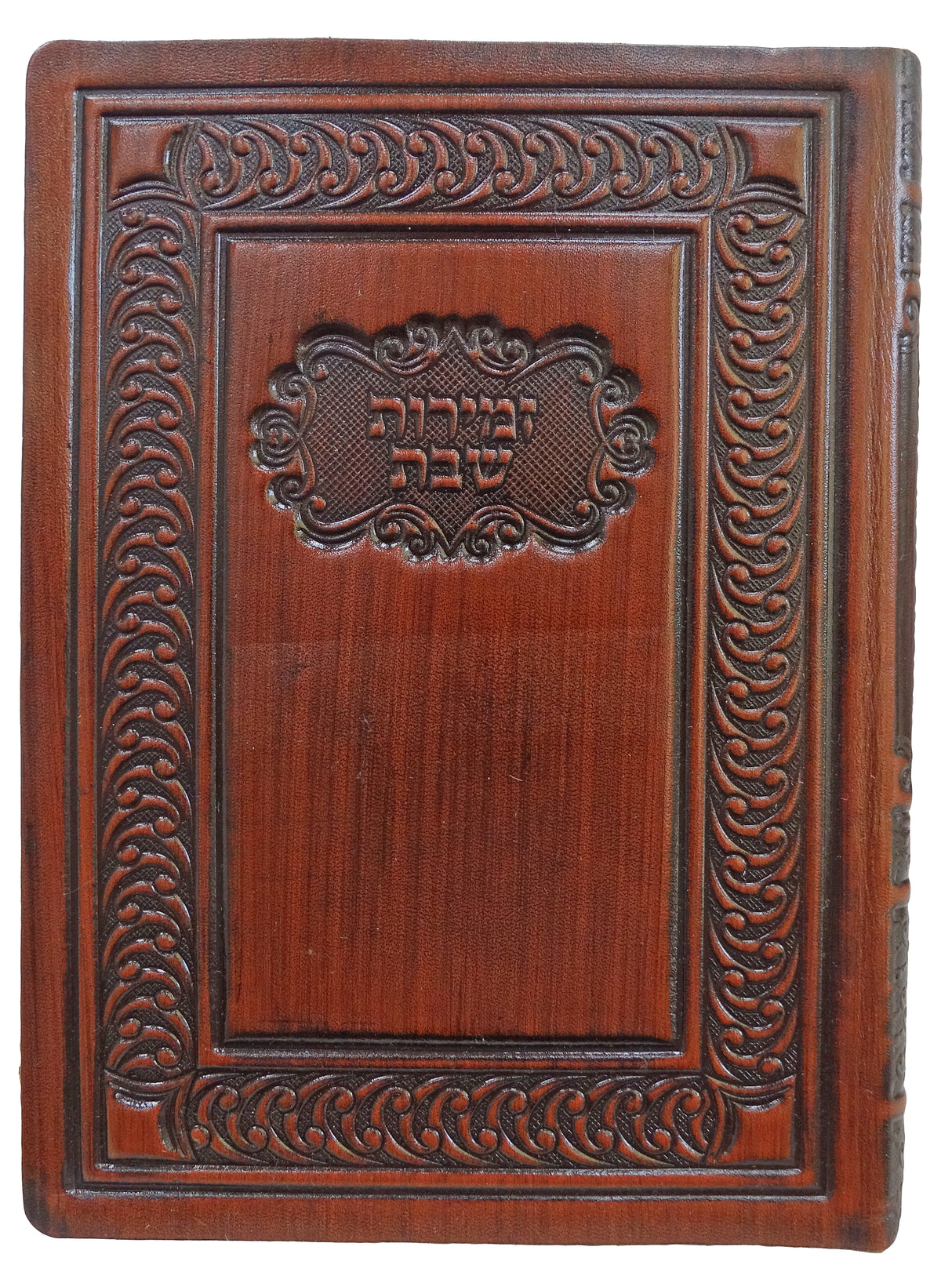 זמירות המפורש החדש לשבת ויום טוב רכה עור אמיתי קטן 17 ס"מ