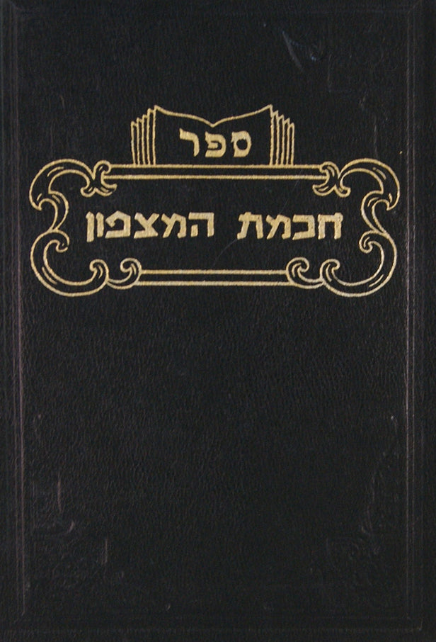 חכמת המצפון-א-בראשית