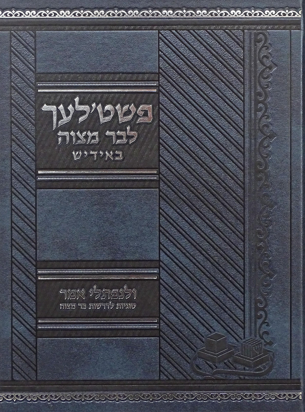 פשט'לעך לבר מצוה באידיש/ולנפתלי אמר