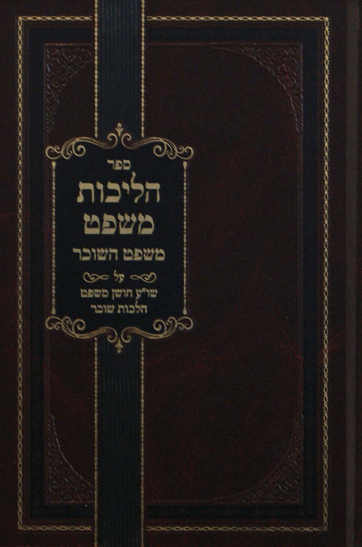 הליכות משפט - משפט השוכר