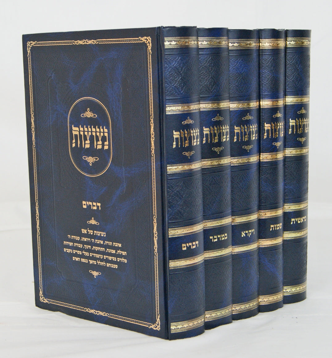 נצוצות על התורה סט ה' כרכים