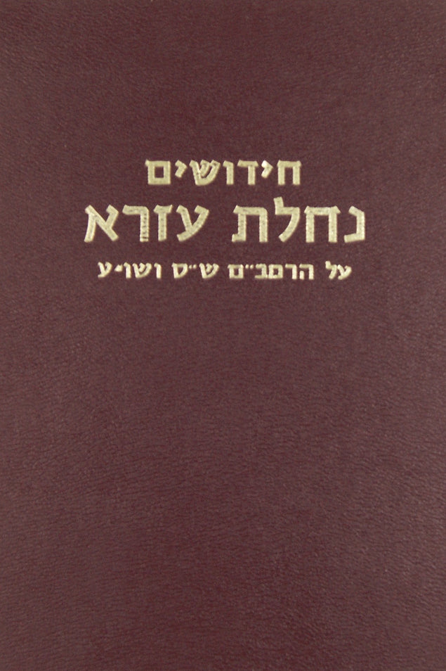 נחלת עזרא חלק ג פניני אבות על פרקי אבות