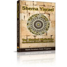 Shema Yisrael