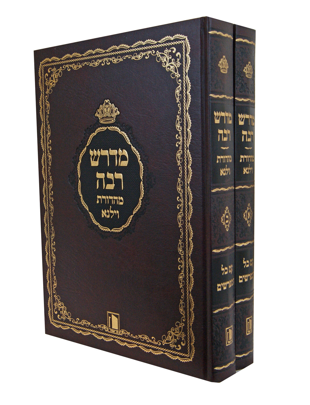 מדרש רבה גדול ב' כרכים מישור עם הגהות שיח השדה