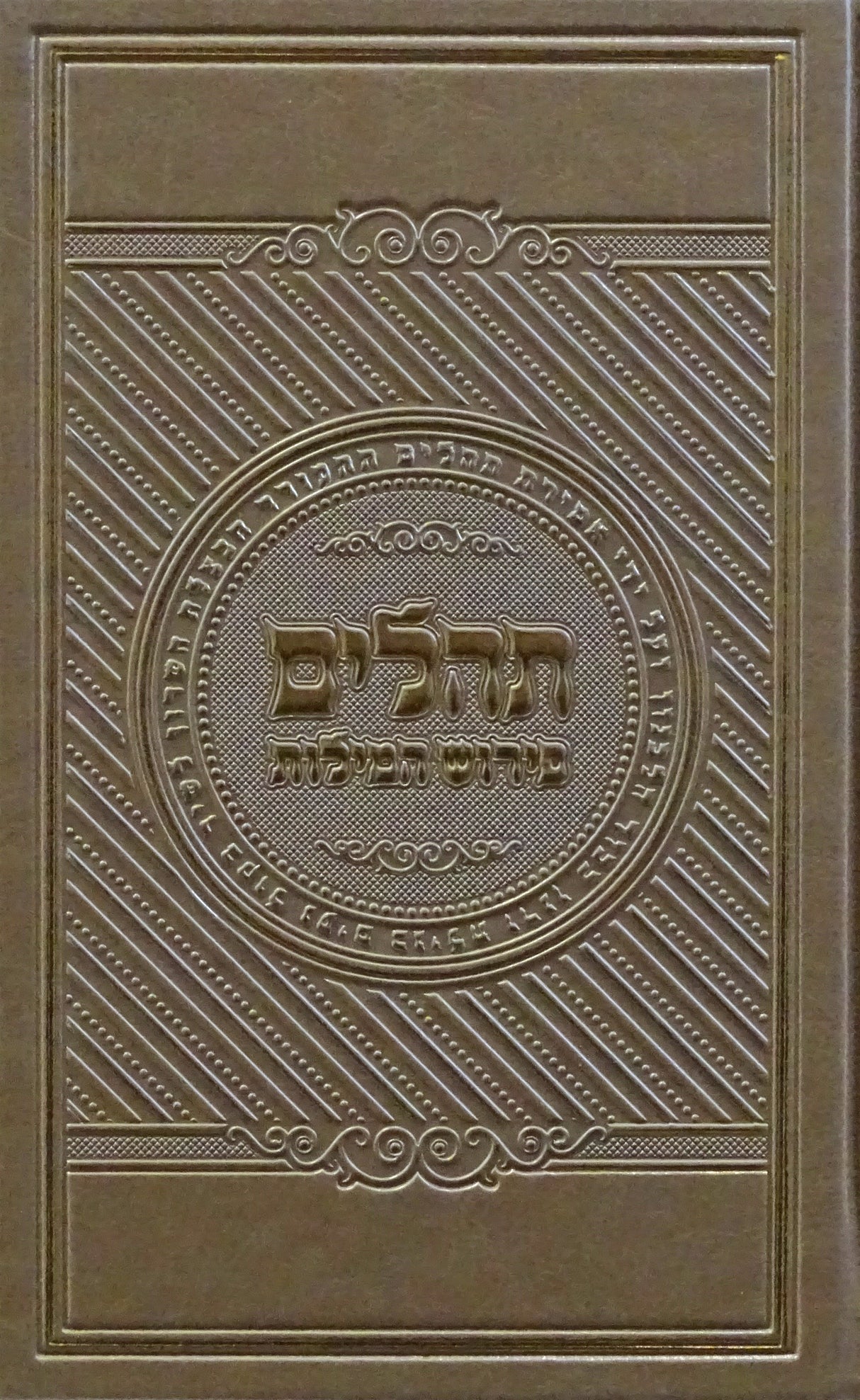 תהלים פירוש המילות אידיש פי.יו גדול כסף מתכתיMetallic Silver