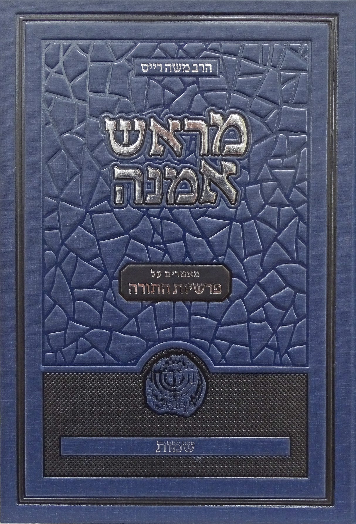 מראש אמנה - שמות