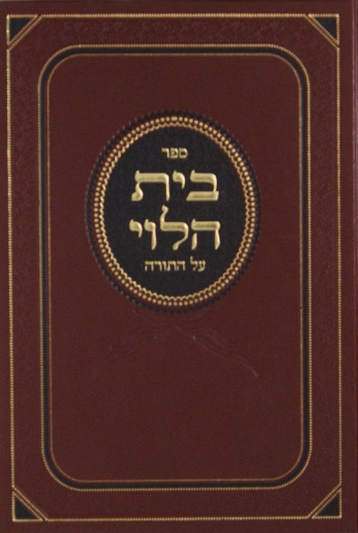 בית הלוי על התורה דק