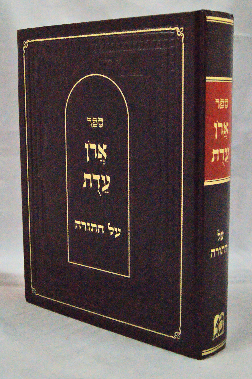 ארן עדת על המועדים