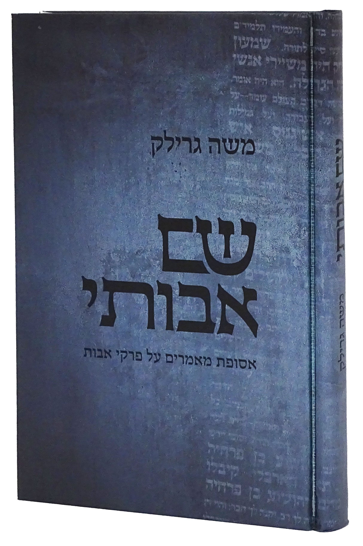 שם אבותי - פרקי אבות