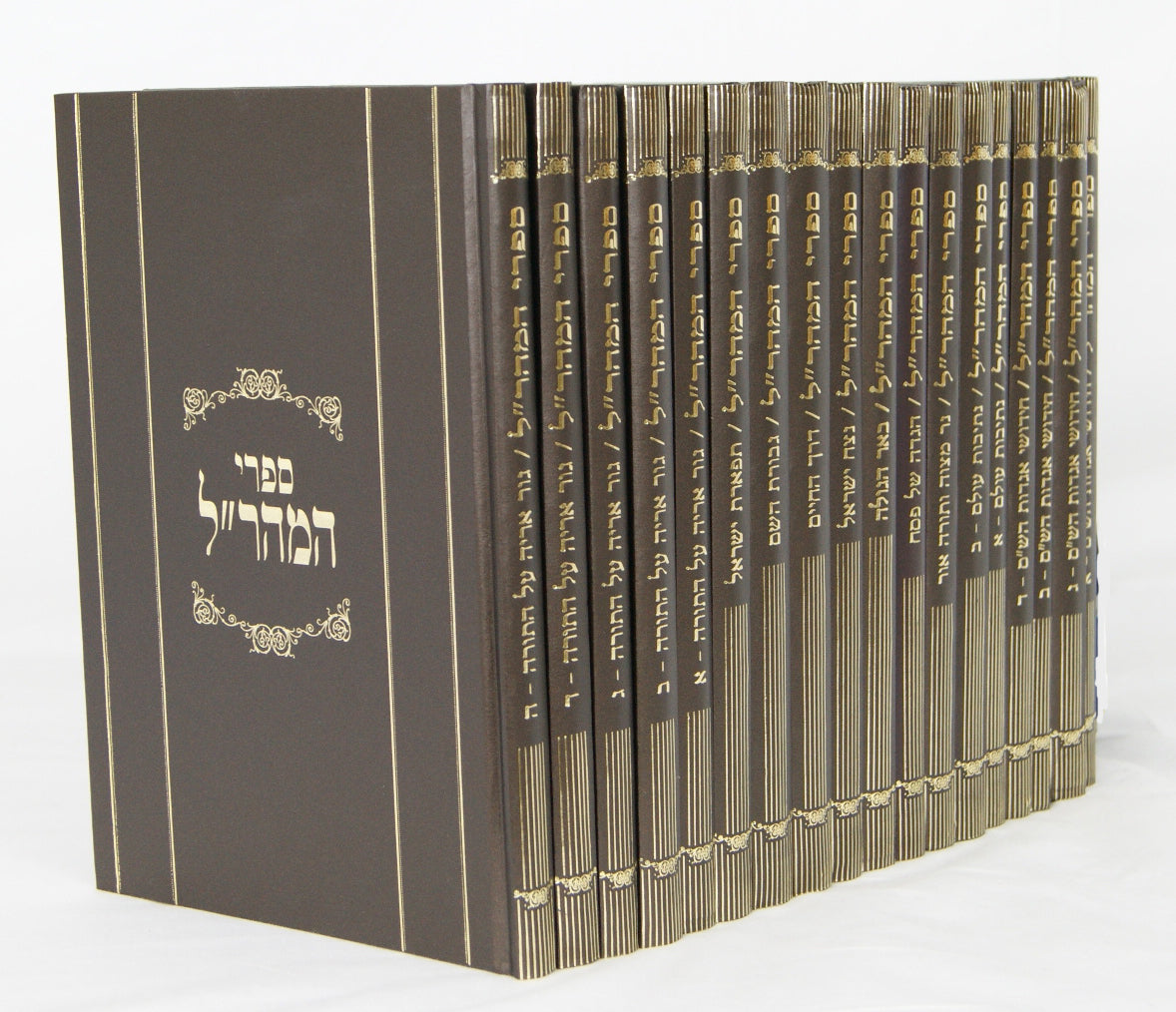 ספרי מהר"ל חדש י"ח כרכים גדול