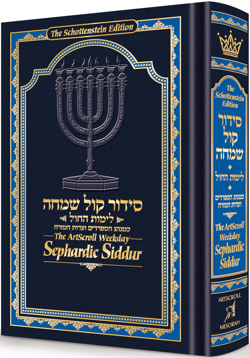 ArtScroll Weekday Sephardic Schottenstein Siddur Mid-Size – Blue