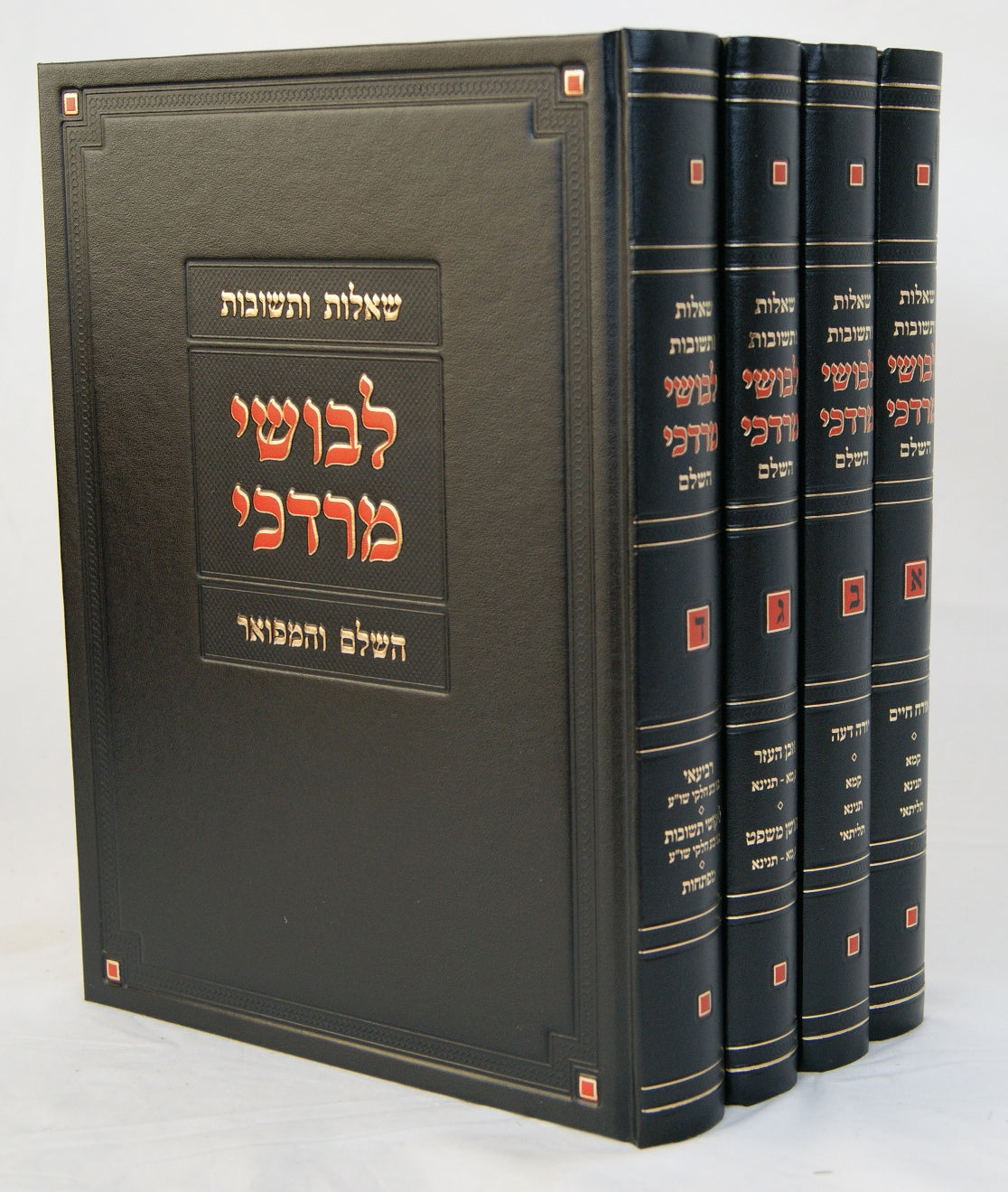 לבושי מרדכי שו"ת חדש ד' כרכים-מכון לבושי מרדכי