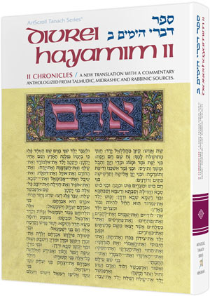 Artscroll: Divrei Hayamim II / Chronicles II by Rabbi Moshe Eisemann