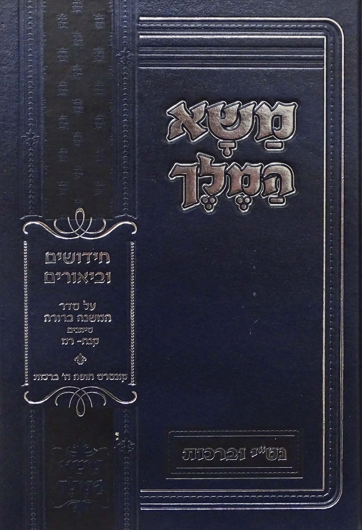 משא המלך - נטילת ידים וברכות