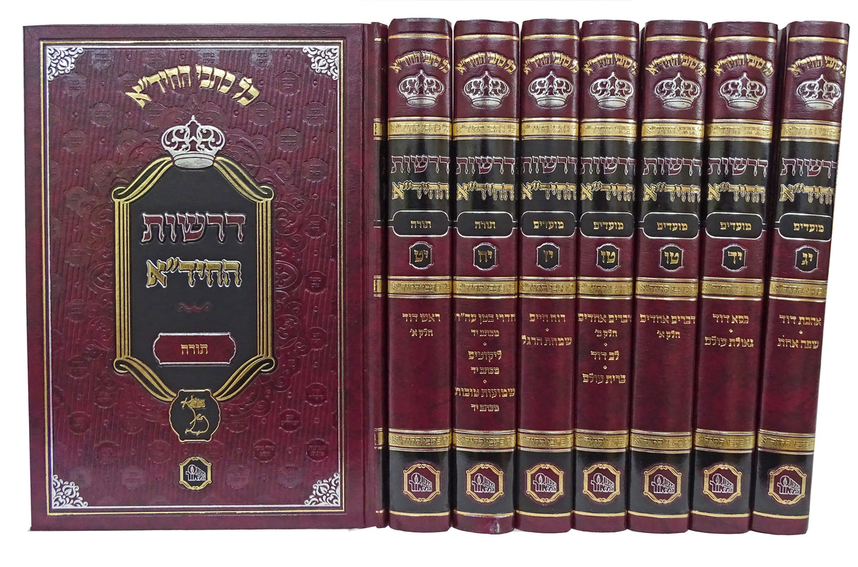 דרשות החיד"א ח כרכים