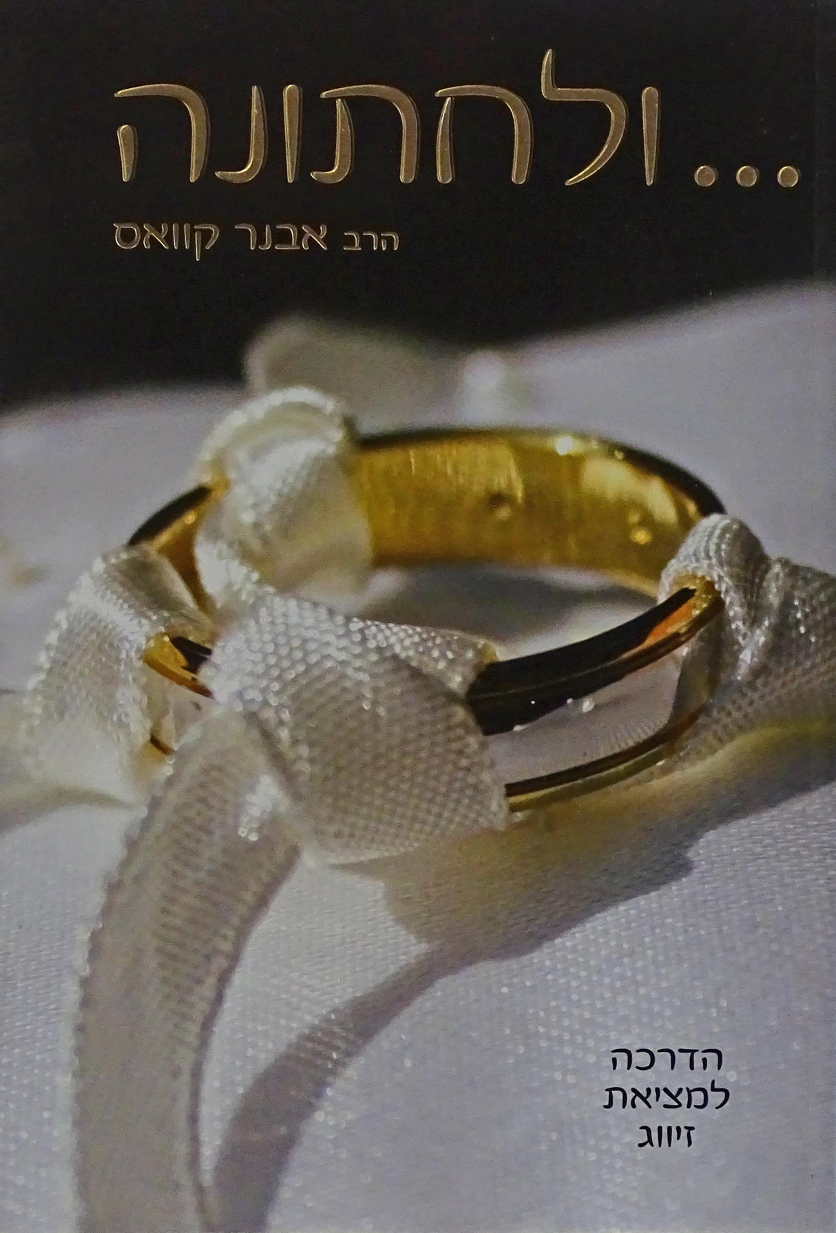 שלש נקודות ולחתונה