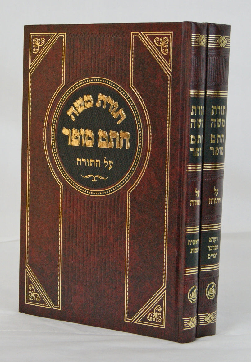 תורת משה על התורה ב' כרכים ח"ס מהד"ק ירושלים