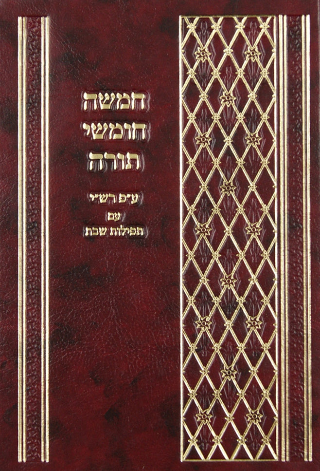 חמשה חומשי תורה עם פירוש רש"י עם תפלות שבת ע"מ- יריד