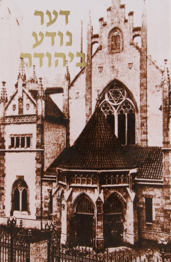 דער נודע ביהודה