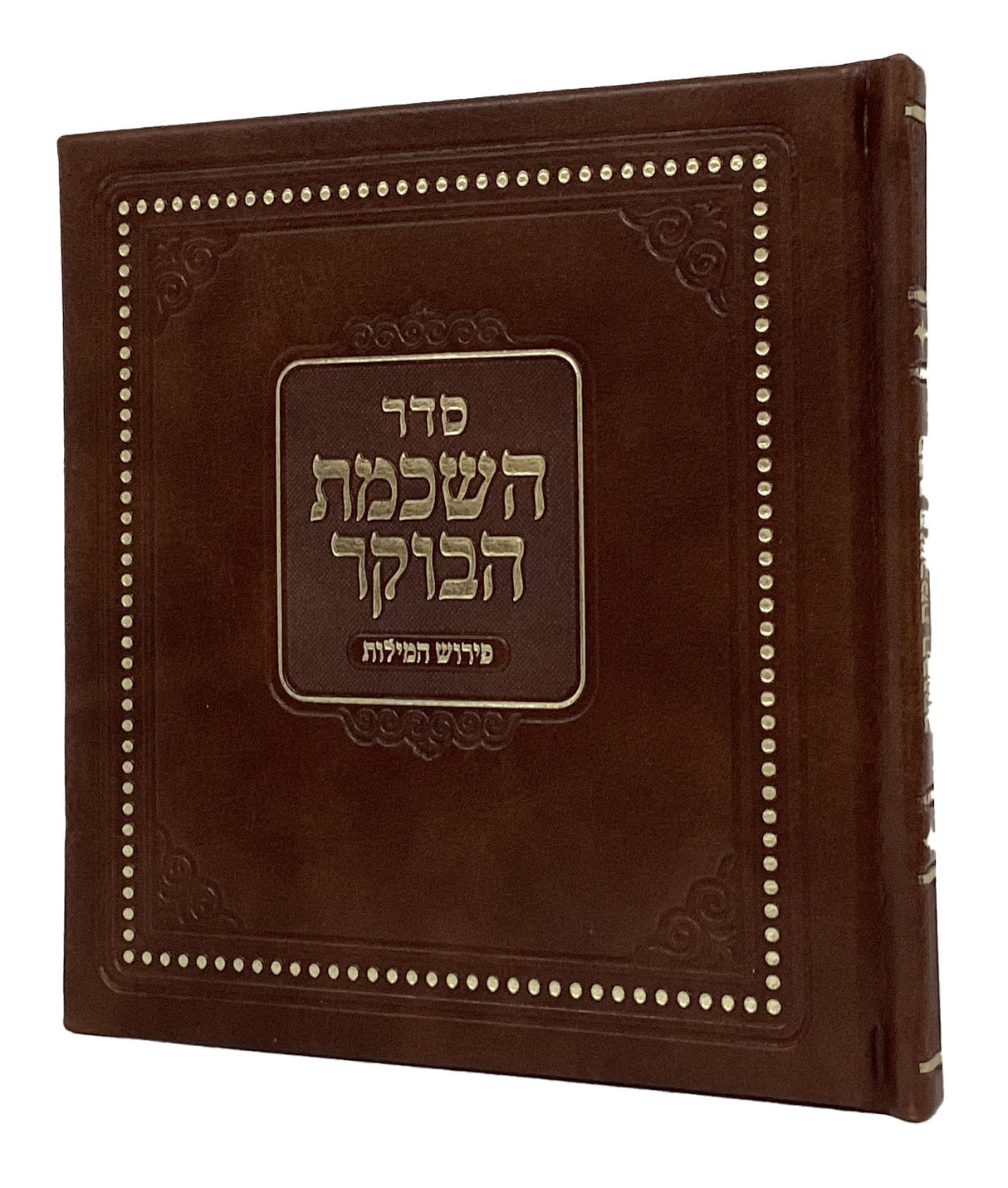 סדר השכמת הבוקר חום פירוש המילות קשה - מאירות