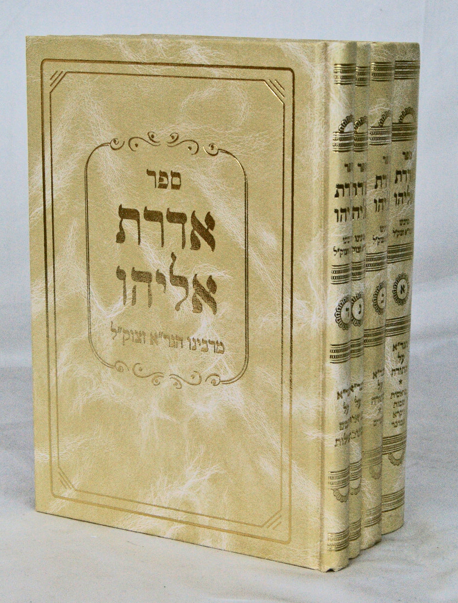 אדרת אליהו על תנ"ך וחמש מגילות ד' כרכים