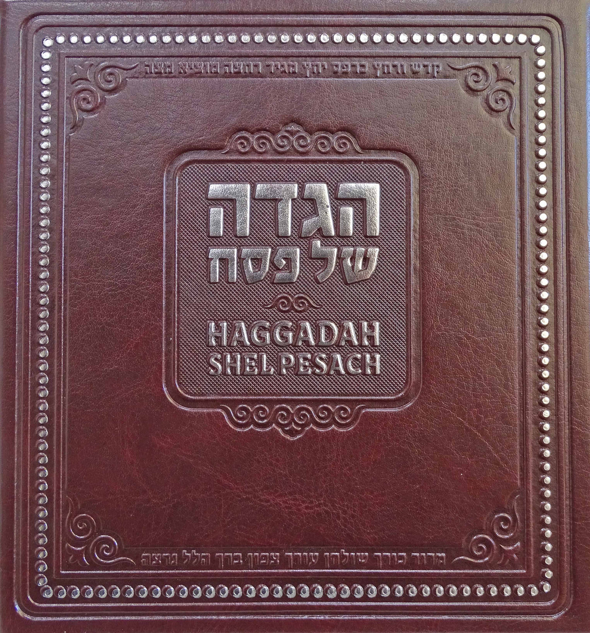 הגדה פי.יו בורדוMaroon - English Instructions